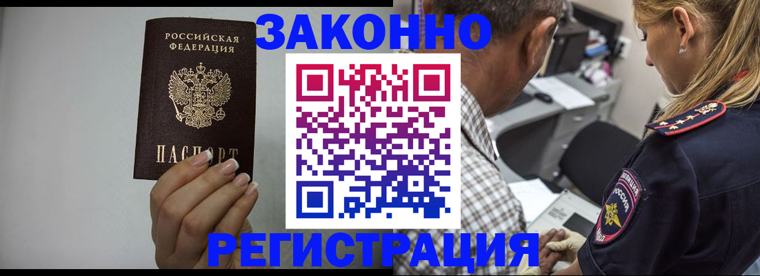 прописка штамп в Темрюке